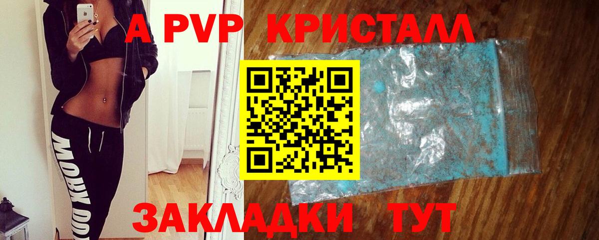 А ПВП VHQ  Вход с VPN  даркнет сайт  A PVP кристаллы  A PVP кристаллы  Рязань  Alfa_PVP 