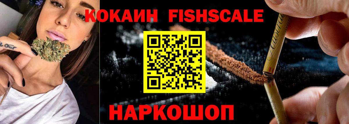 COCAIN Боливия  Вход с VPN  КОКАИН Fish Scale  Рязань 