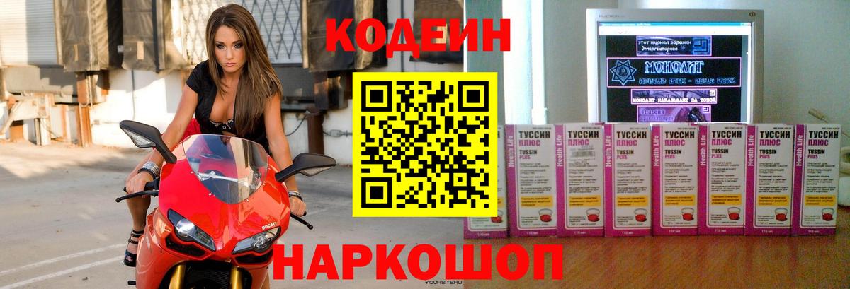 Codein Purple Drank Рязань