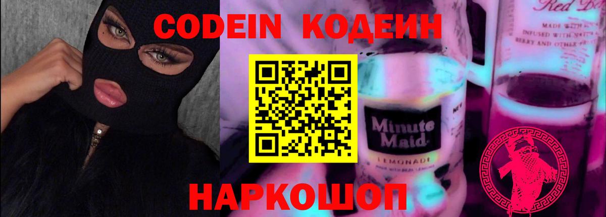 Рязань  Codein напиток Lean (лин)  Кодеиновый сироп Lean напиток Lean (лин)  Вход с VPN 