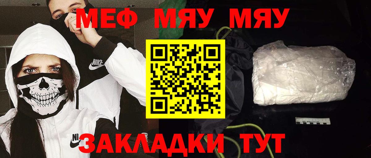 МЕФ кристаллы Рязань